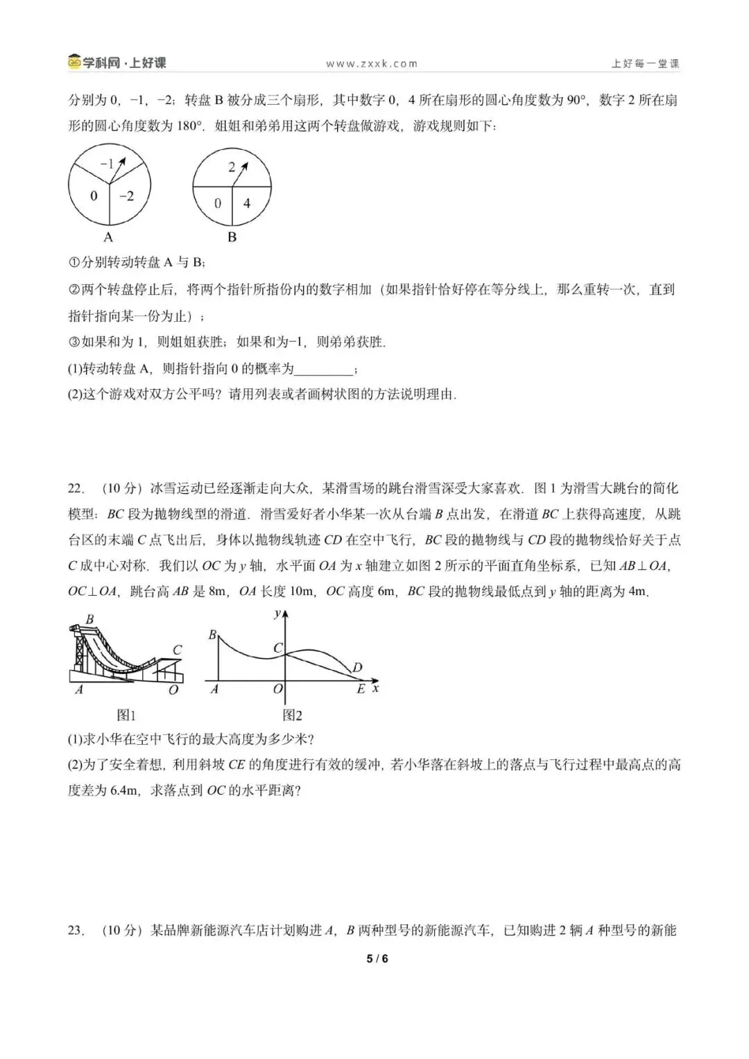 2026年广州市中考数学一轮复习检测卷(原卷版) 第7张