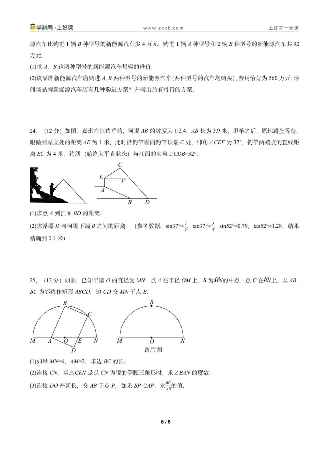 2026年广州市中考数学一轮复习检测卷(原卷版) 第8张