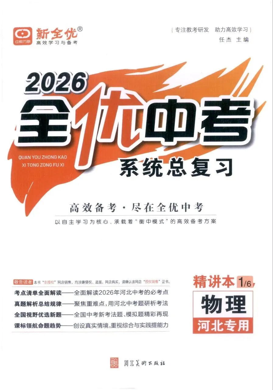 2026版河北专版《全优中考系统总复习》语数英物理化学 高清无水印 第3张