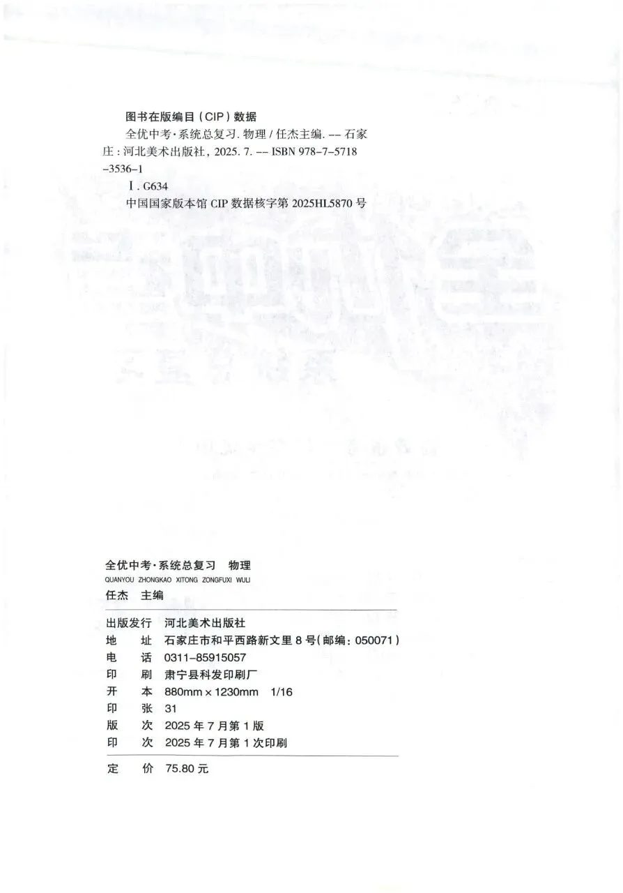 2026版河北专版《全优中考系统总复习》语数英物理化学 高清无水印 第4张