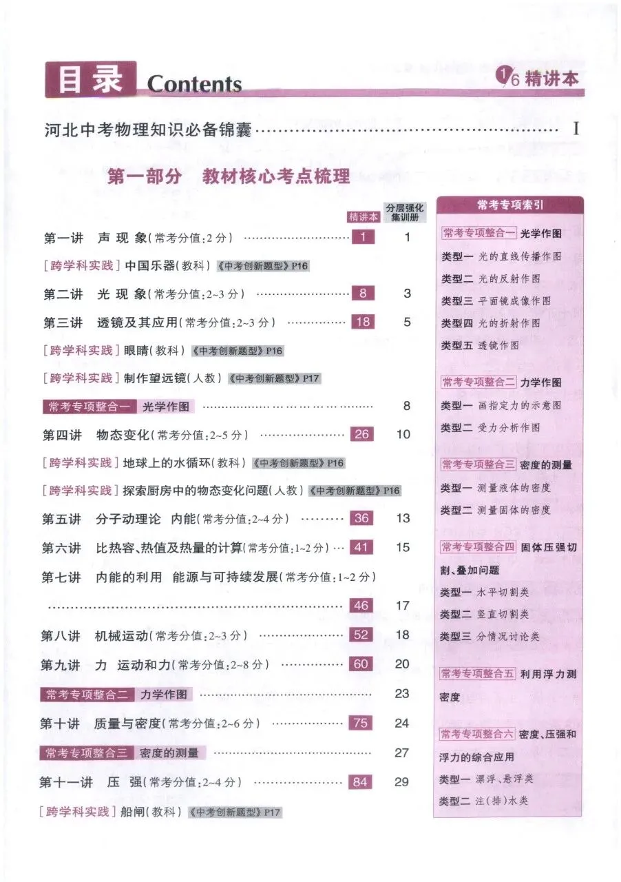 2026版河北专版《全优中考系统总复习》语数英物理化学 高清无水印 第7张