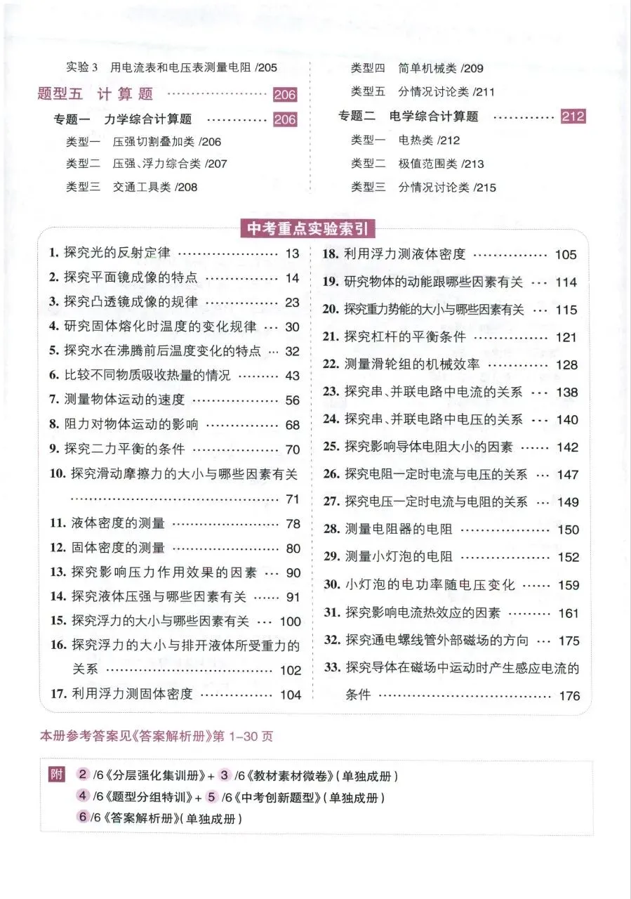 2026版河北专版《全优中考系统总复习》语数英物理化学 高清无水印 第10张