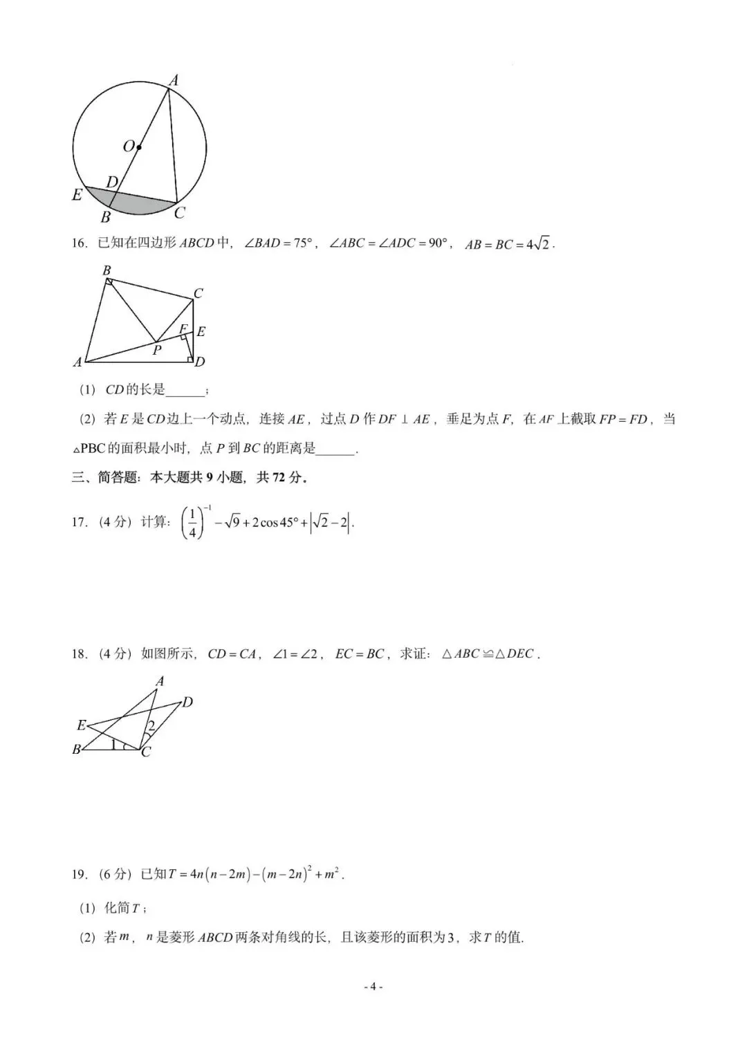 仿真模拟卷01(广州卷专用)—《中考导航》2026年广东中考数学高分特训专辑(原卷版 第6张