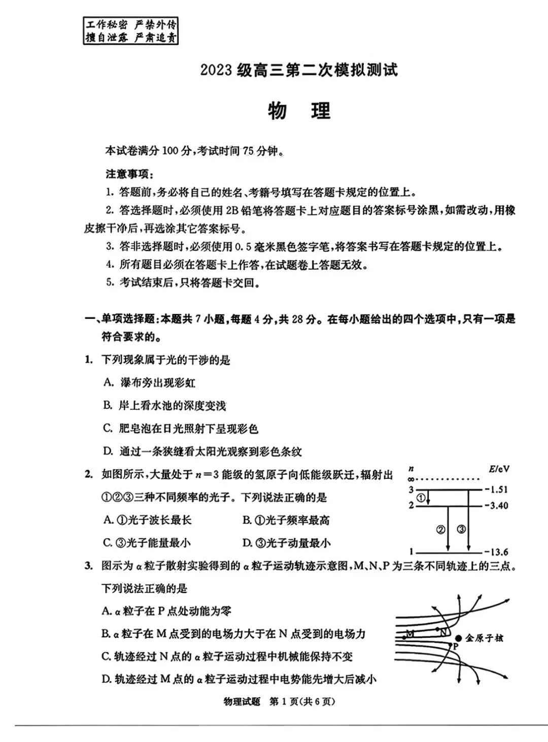 2026届四川省成都市高三第二次模拟测试【全科】 第3张