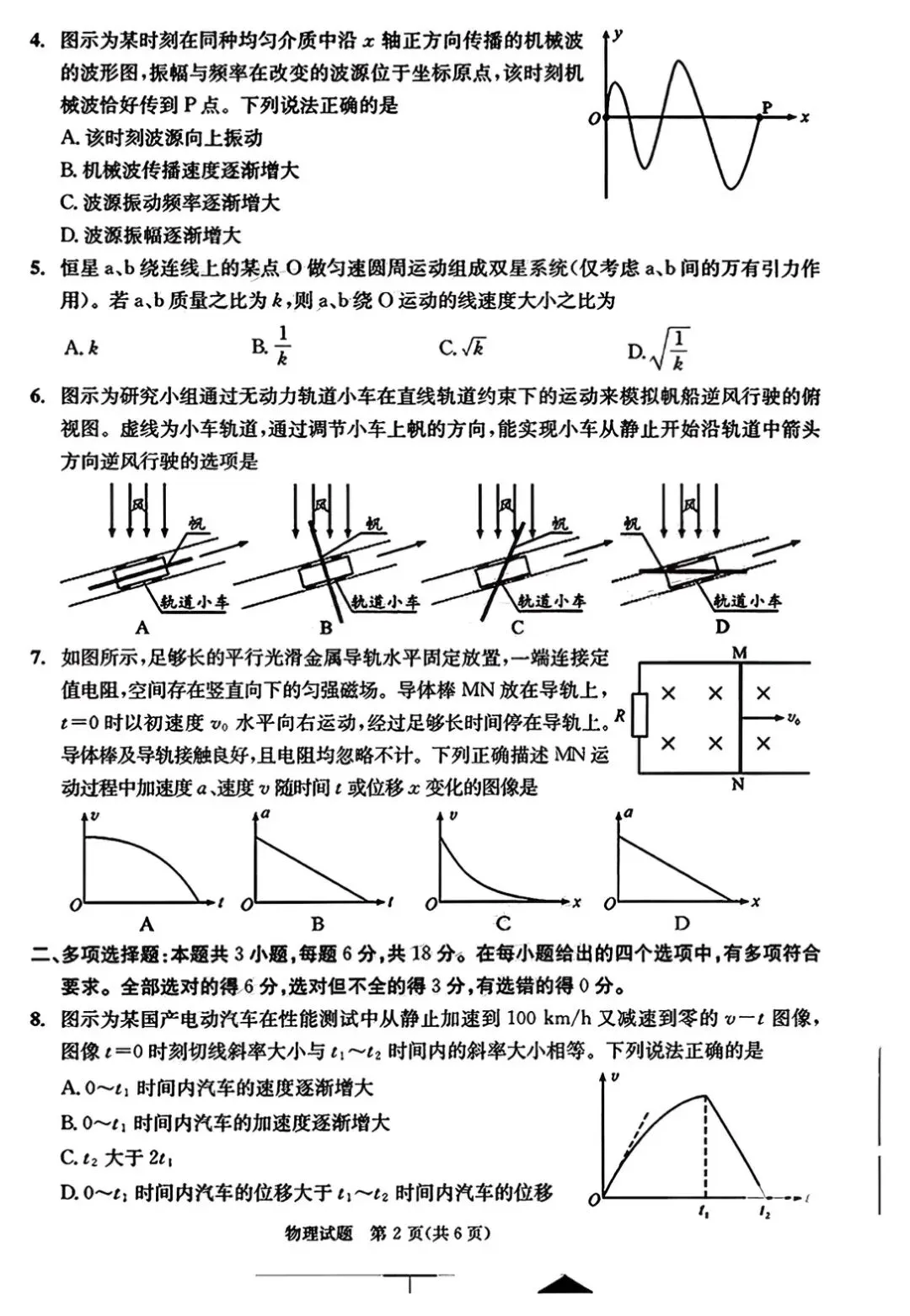 2026届四川省成都市高三第二次模拟测试【全科】 第4张