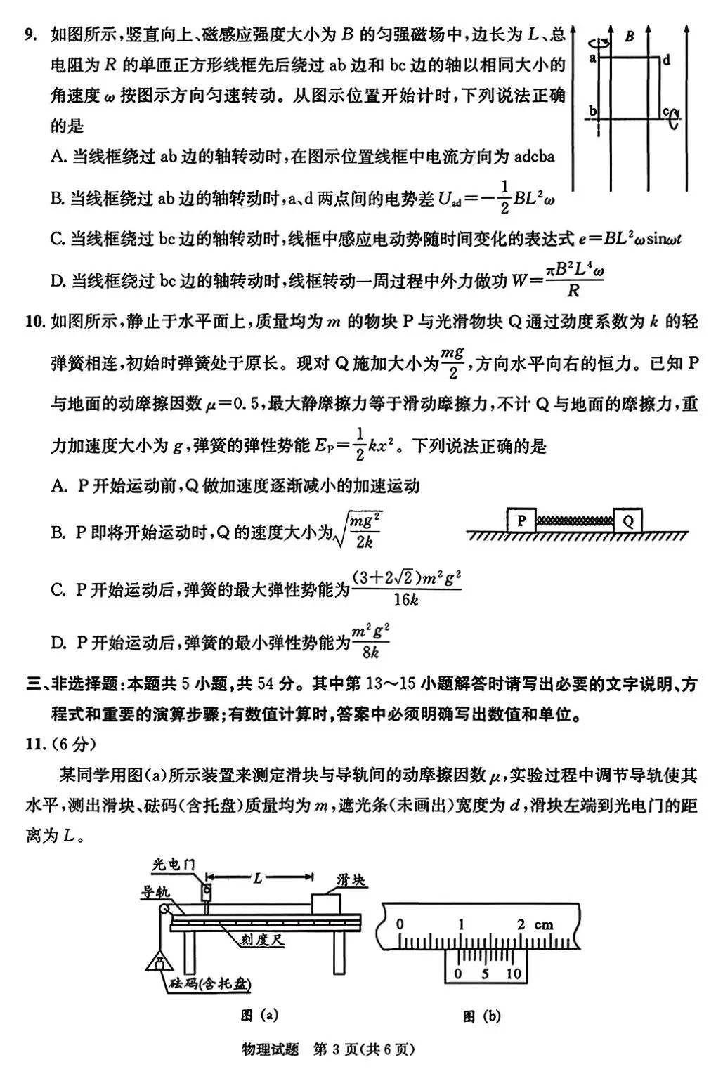 2026届四川省成都市高三第二次模拟测试【全科】 第5张