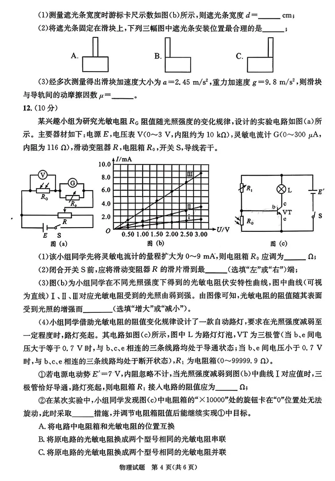 2026届四川省成都市高三第二次模拟测试【全科】 第6张