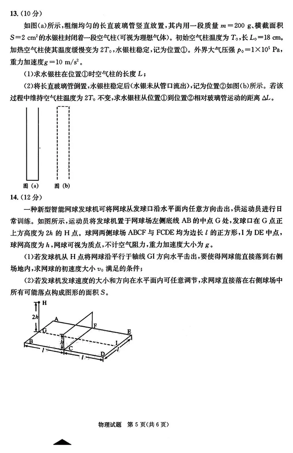 2026届四川省成都市高三第二次模拟测试【全科】 第7张