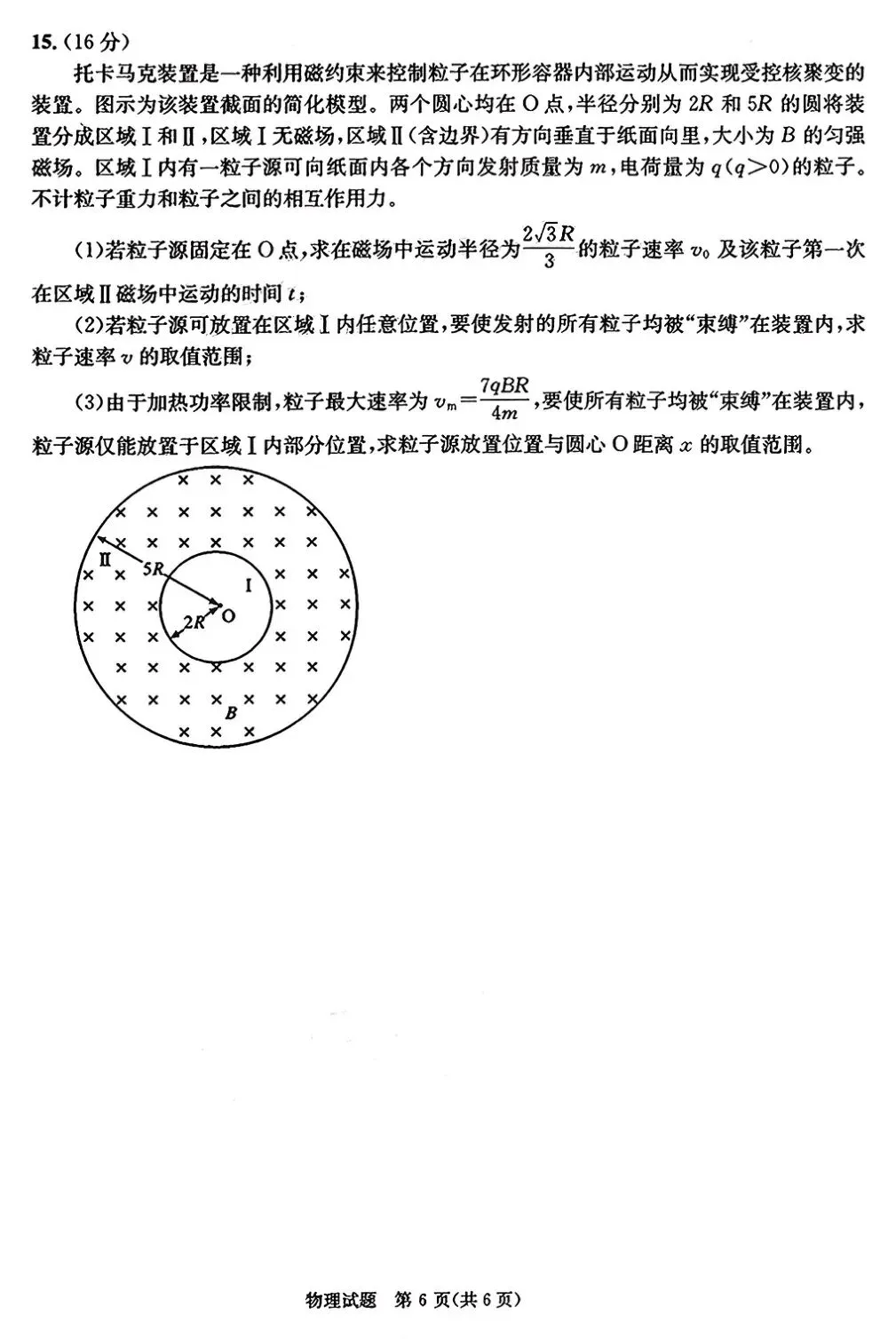 2026届四川省成都市高三第二次模拟测试【全科】 第8张