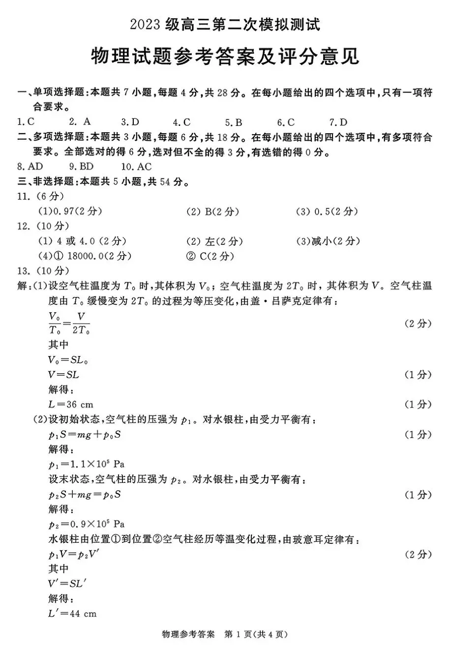 2026届四川省成都市高三第二次模拟测试【全科】 第9张