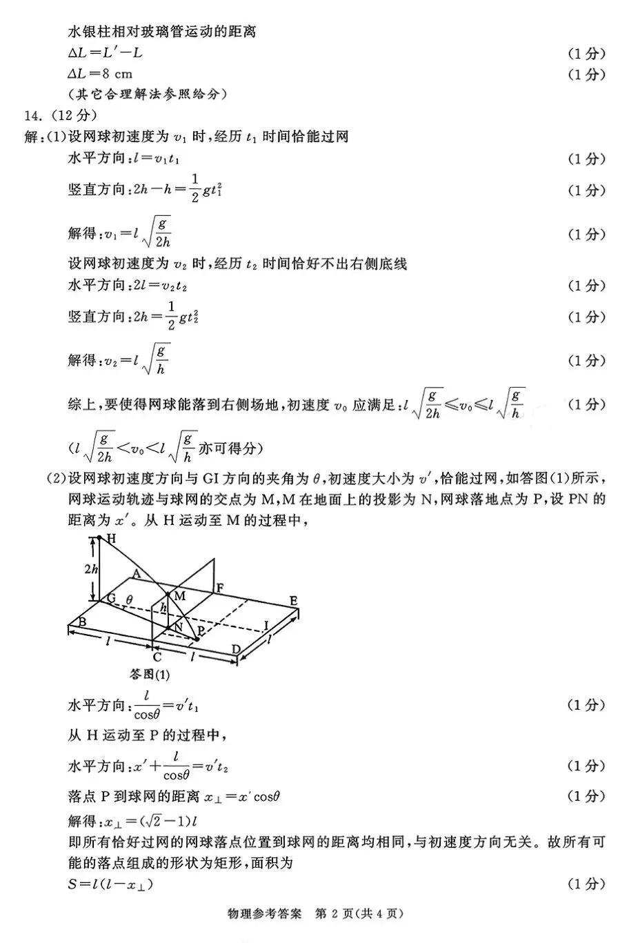 2026届四川省成都市高三第二次模拟测试【全科】 第10张