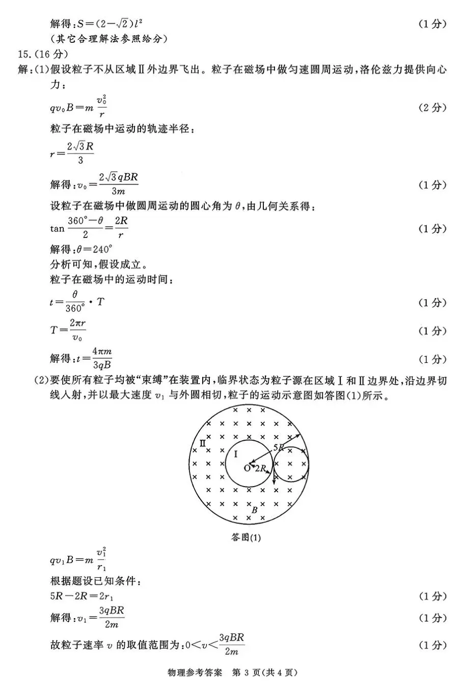 2026届四川省成都市高三第二次模拟测试【全科】 第11张