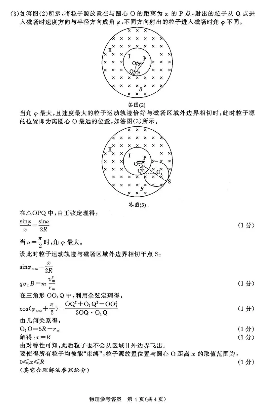 2026届四川省成都市高三第二次模拟测试【全科】 第12张