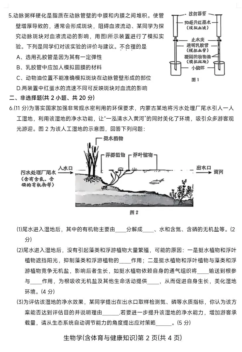 初中生物学历年中考真题试卷(2025年内蒙古生物中考真题)+参考答案 第3张