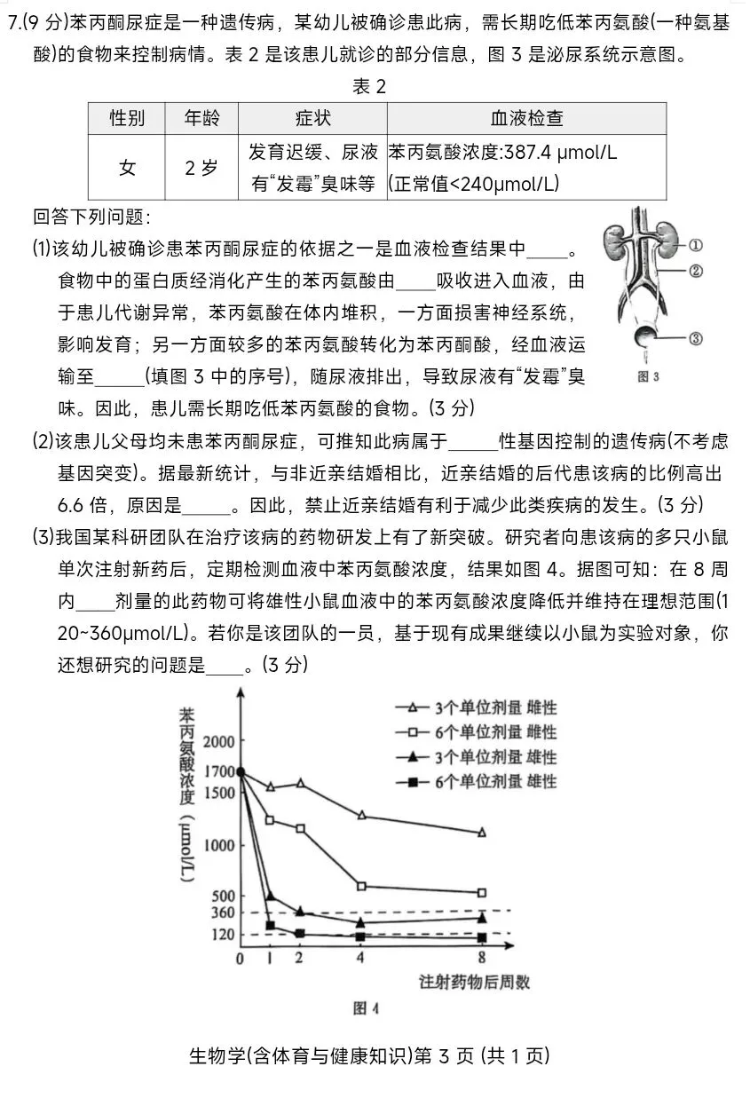 初中生物学历年中考真题试卷(2025年内蒙古生物中考真题)+参考答案 第4张
