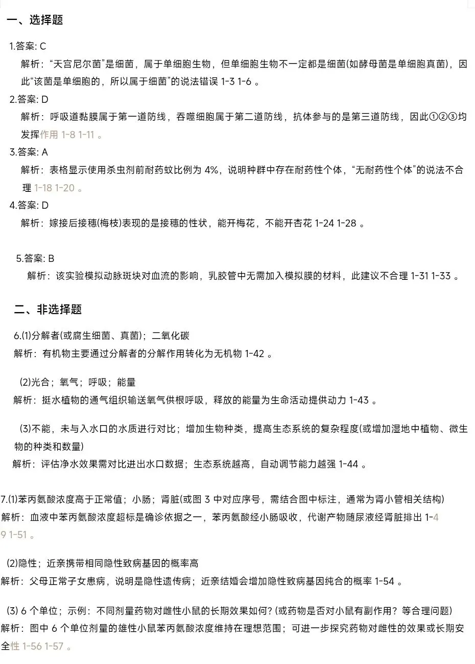 初中生物学历年中考真题试卷(2025年内蒙古生物中考真题)+参考答案 第5张