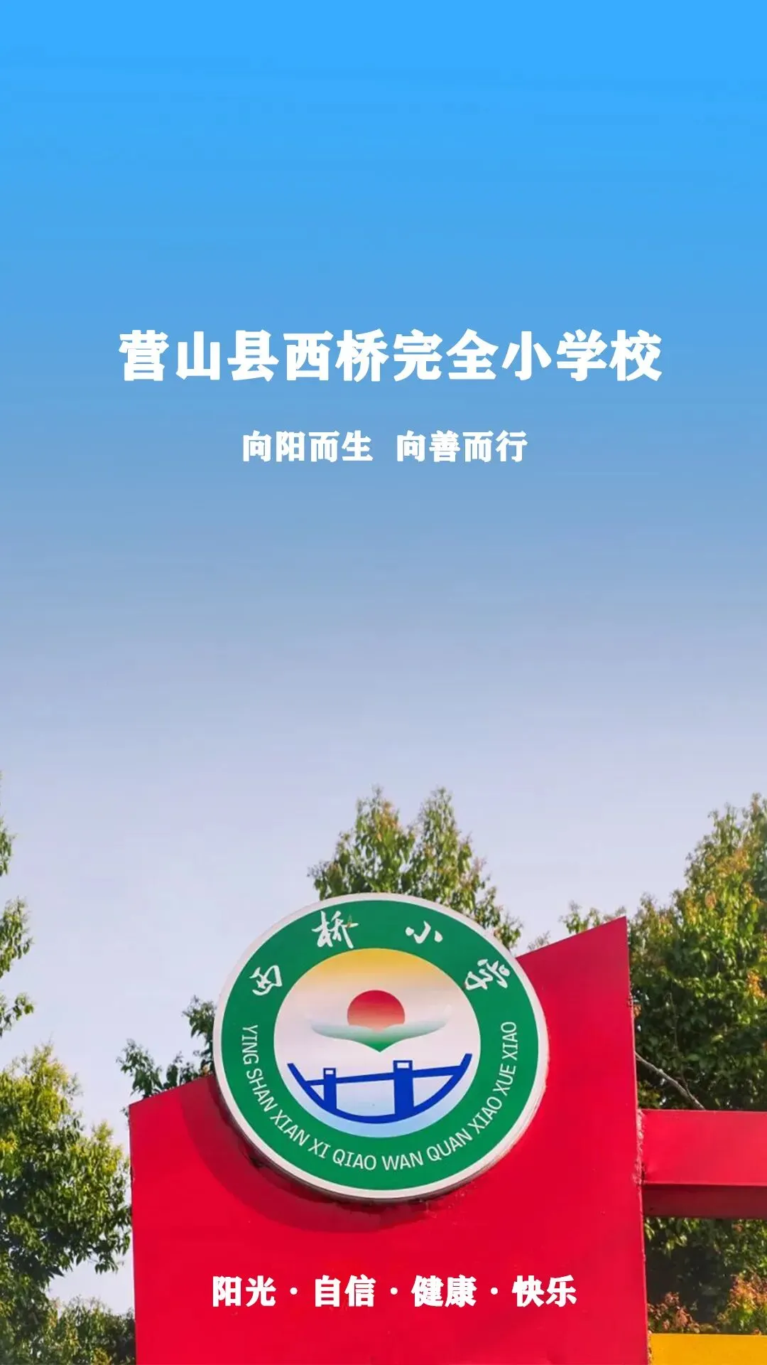 中考冲刺正当时 誓言铿锵启新程——营山县西桥完全小学校开展冲刺宣誓大会 第18张