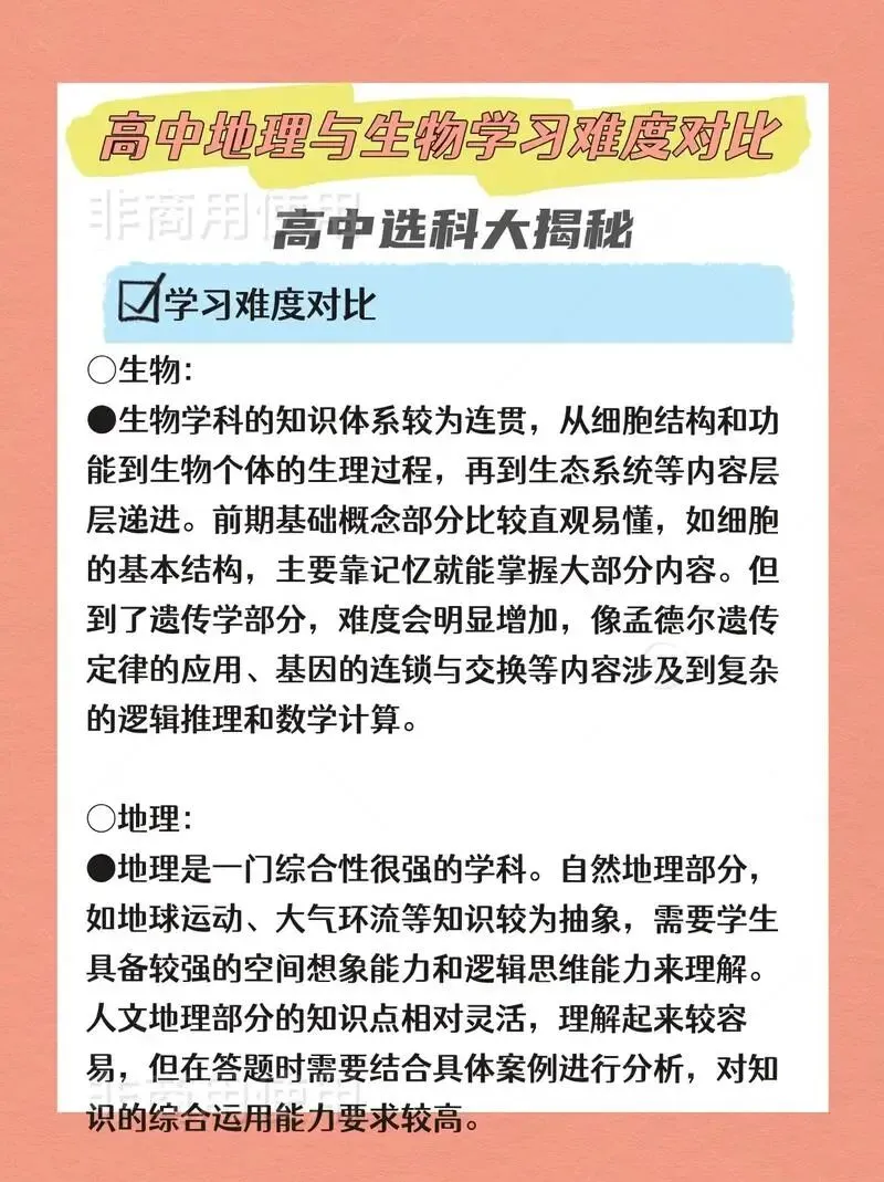 中考改革:为何生物地理不计入总分_20260320_234024 第1张