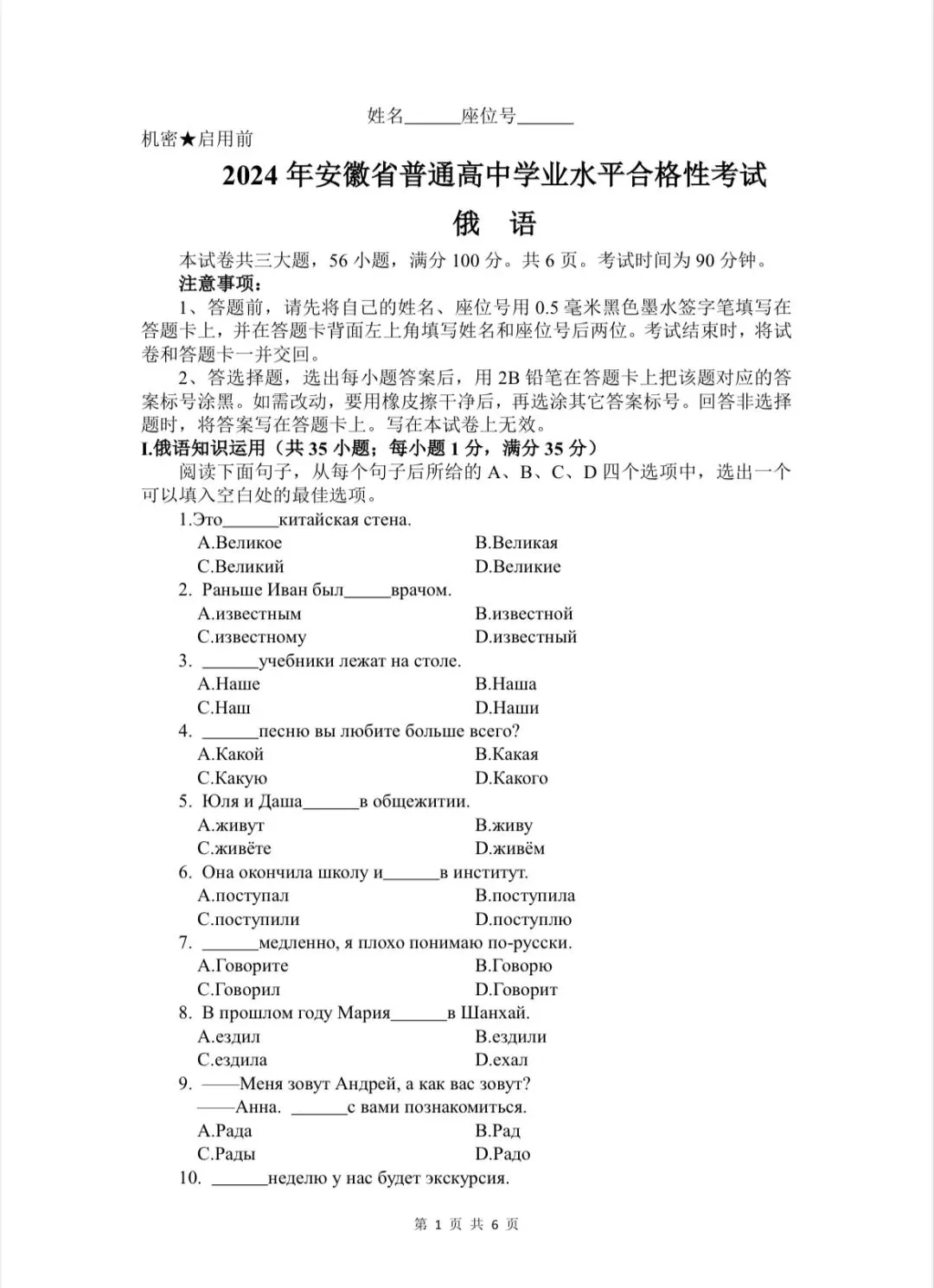 2024年安徽俄语合格考真题 第1张