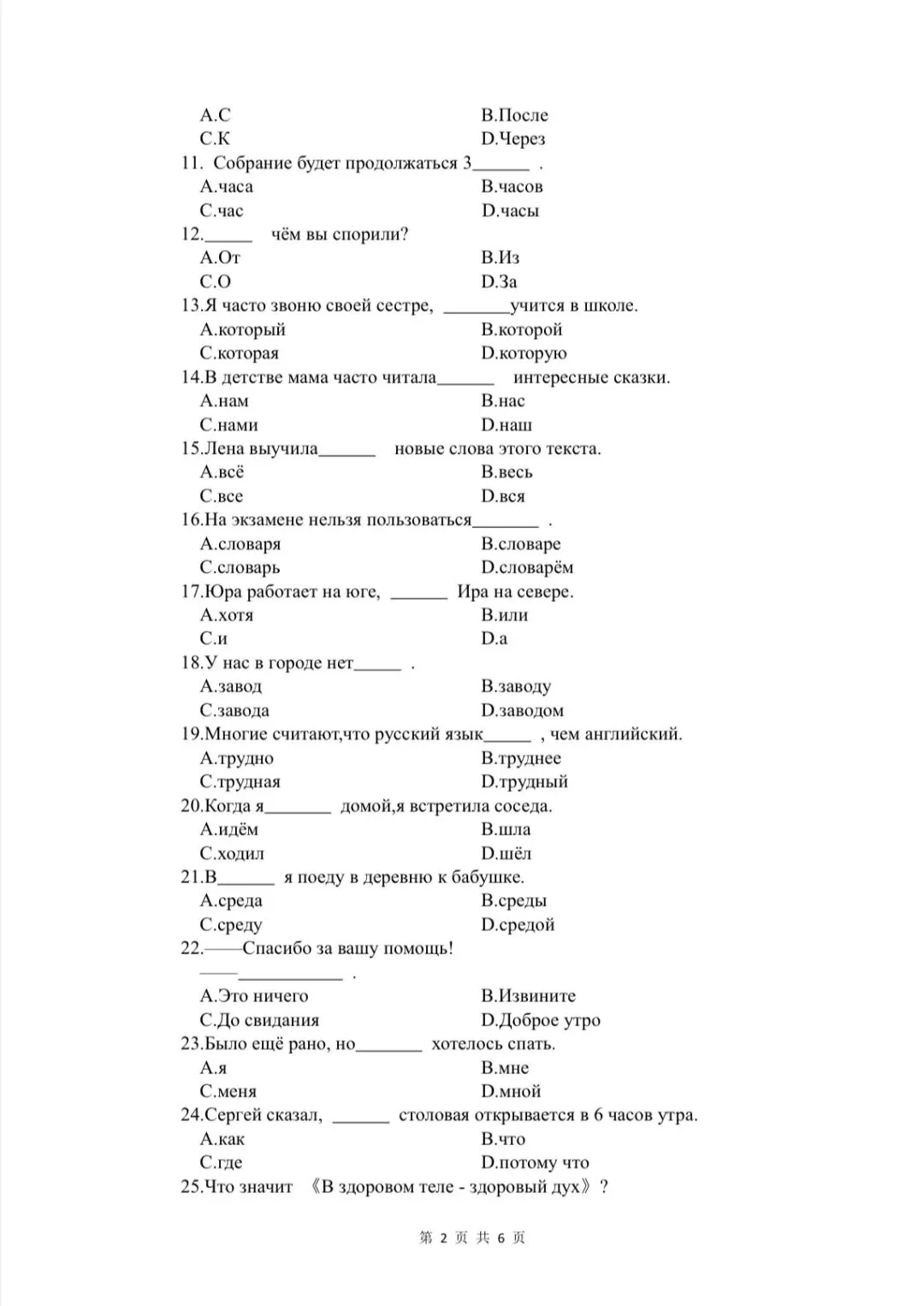 2024年安徽俄语合格考真题 第2张