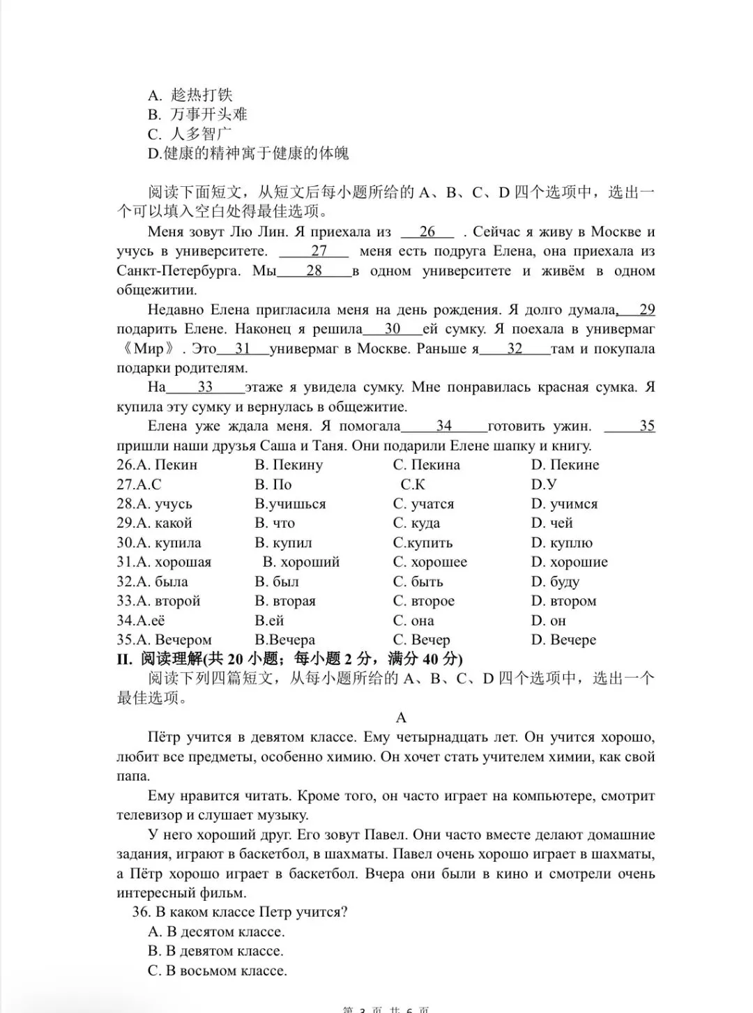 2024年安徽俄语合格考真题 第3张