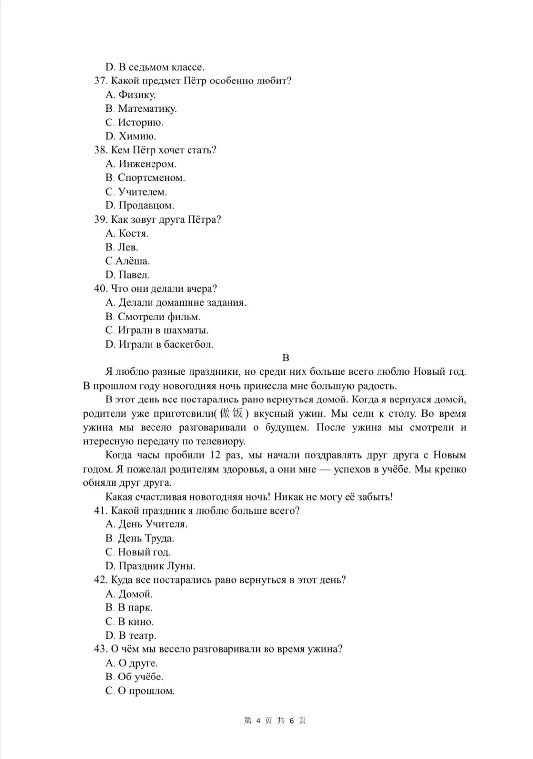 2024年安徽俄语合格考真题 第4张