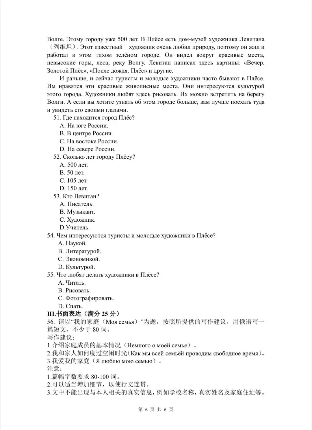 2024年安徽俄语合格考真题 第6张