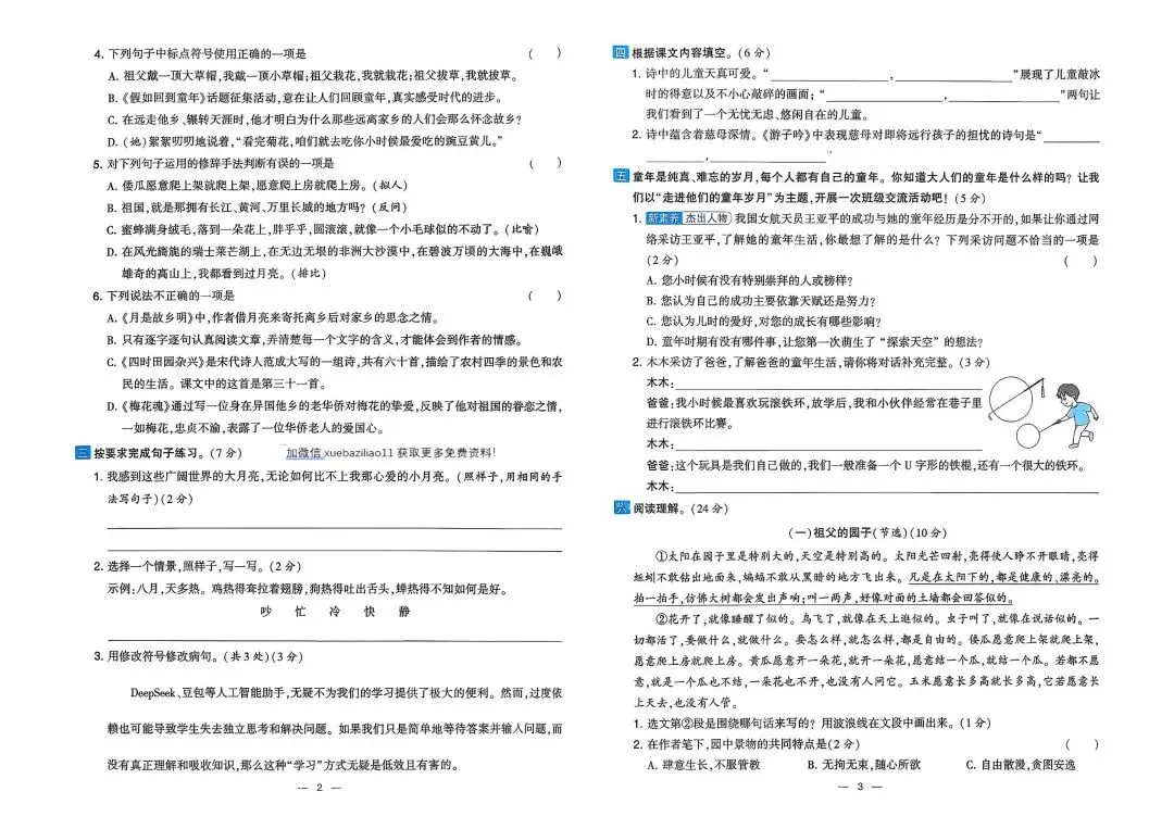 26春《学霸提优大试卷》 语文数学英语 人教北师苏教译林版123456年级下册 第3张 26春《学霸提优大试卷》 语文数学英语 人教北师苏教译林版123456年级下册 第3张