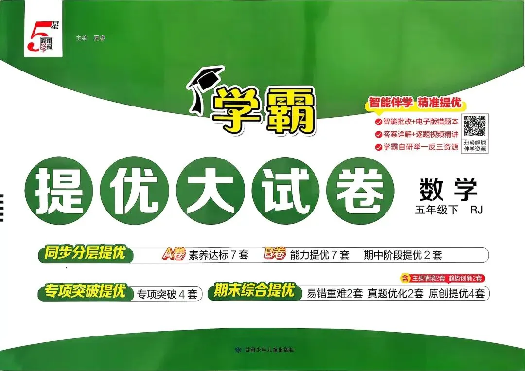 26春《学霸提优大试卷》 语文数学英语 人教北师苏教译林版123456年级下册 第4张 26春《学霸提优大试卷》 语文数学英语 人教北师苏教译林版123456年级下册 第4张