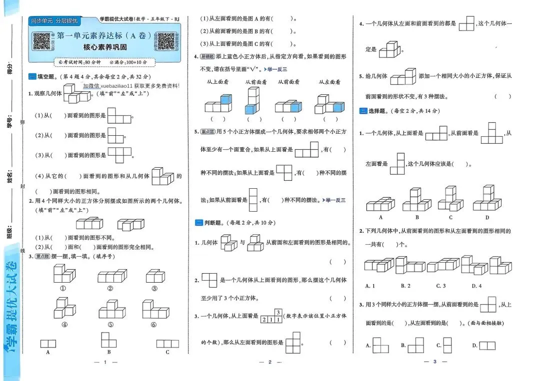 26春《学霸提优大试卷》 语文数学英语 人教北师苏教译林版123456年级下册 第5张 26春《学霸提优大试卷》 语文数学英语 人教北师苏教译林版123456年级下册 第5张