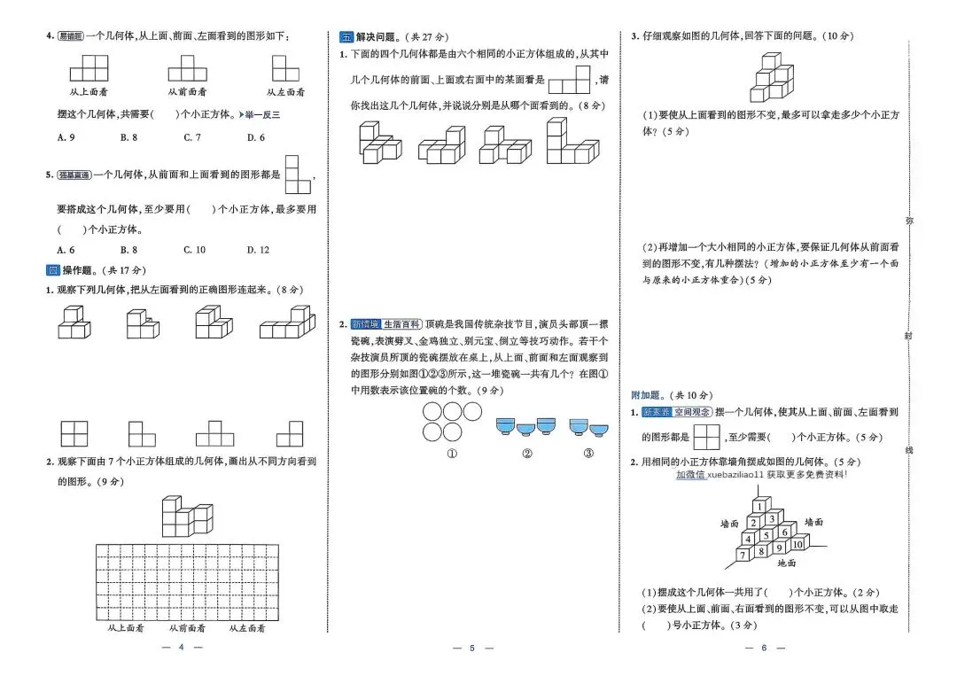 26春《学霸提优大试卷》 语文数学英语 人教北师苏教译林版123456年级下册 第6张 26春《学霸提优大试卷》 语文数学英语 人教北师苏教译林版123456年级下册 第6张