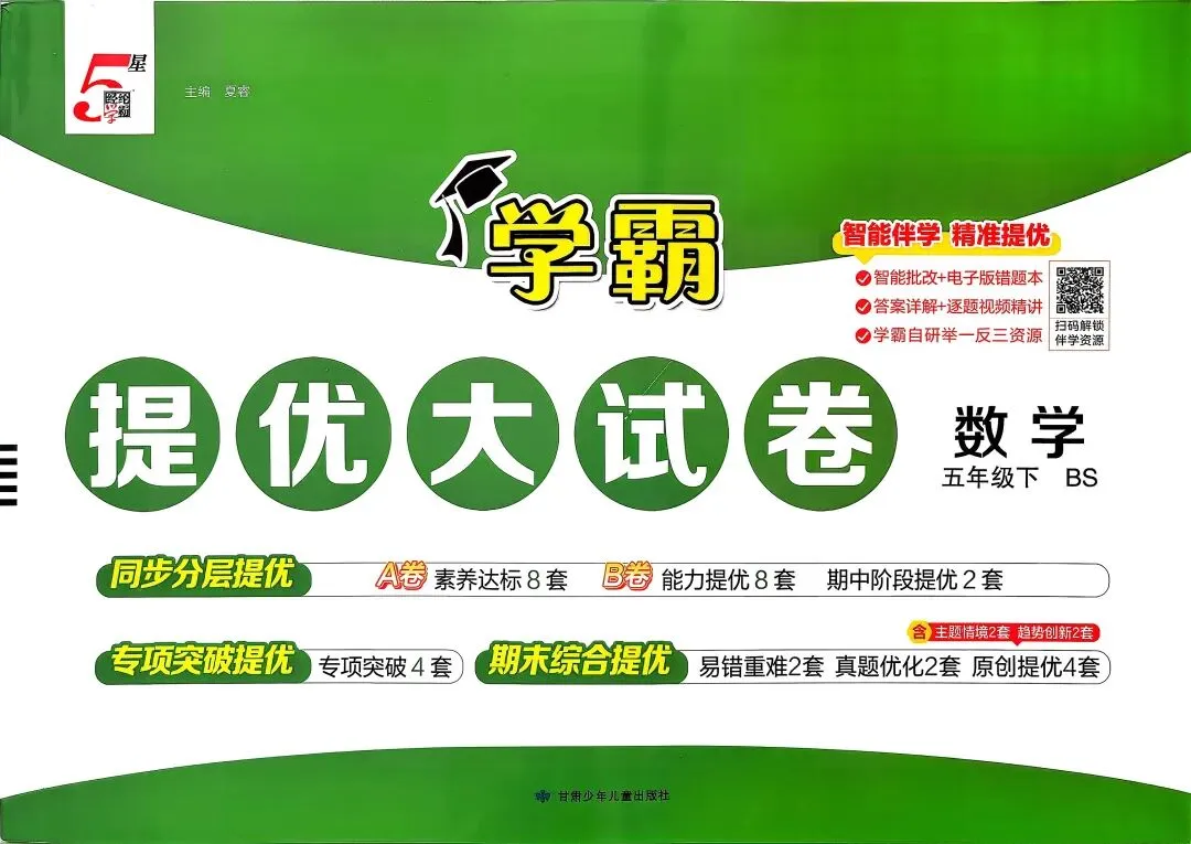 26春《学霸提优大试卷》 语文数学英语 人教北师苏教译林版123456年级下册 第7张 26春《学霸提优大试卷》 语文数学英语 人教北师苏教译林版123456年级下册 第7张