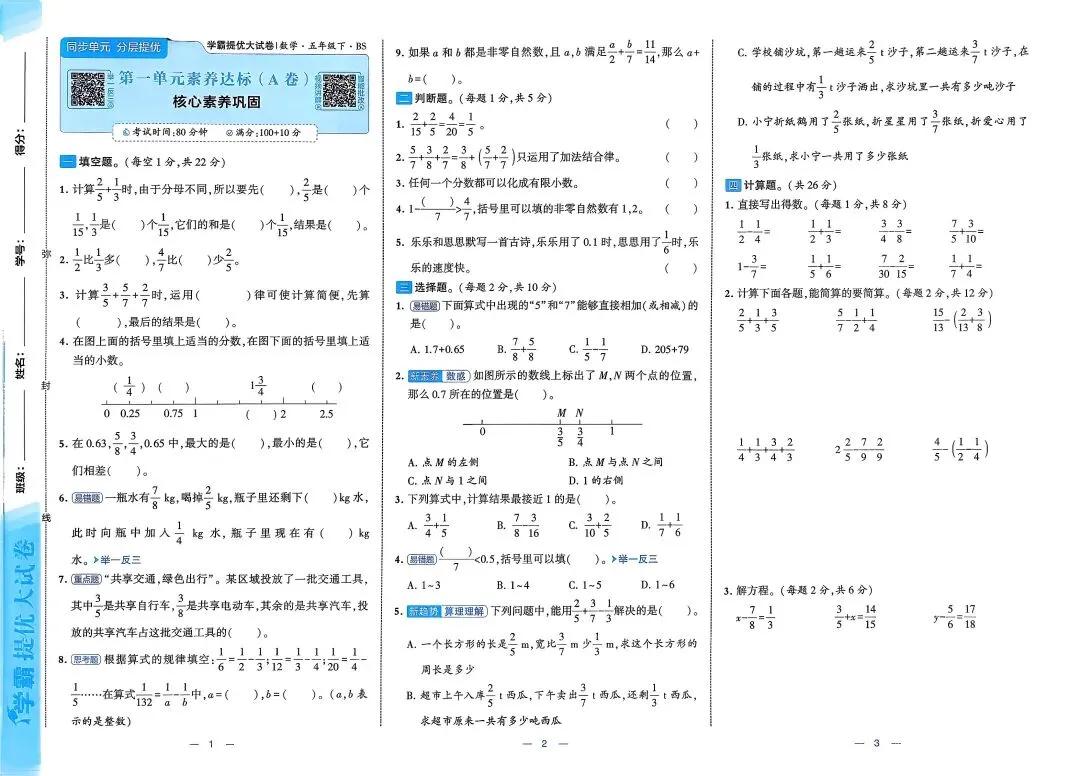 26春《学霸提优大试卷》 语文数学英语 人教北师苏教译林版123456年级下册 第8张 26春《学霸提优大试卷》 语文数学英语 人教北师苏教译林版123456年级下册 第8张