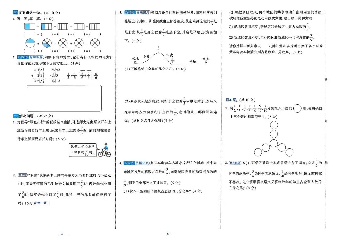 26春《学霸提优大试卷》 语文数学英语 人教北师苏教译林版123456年级下册 第9张 26春《学霸提优大试卷》 语文数学英语 人教北师苏教译林版123456年级下册 第9张