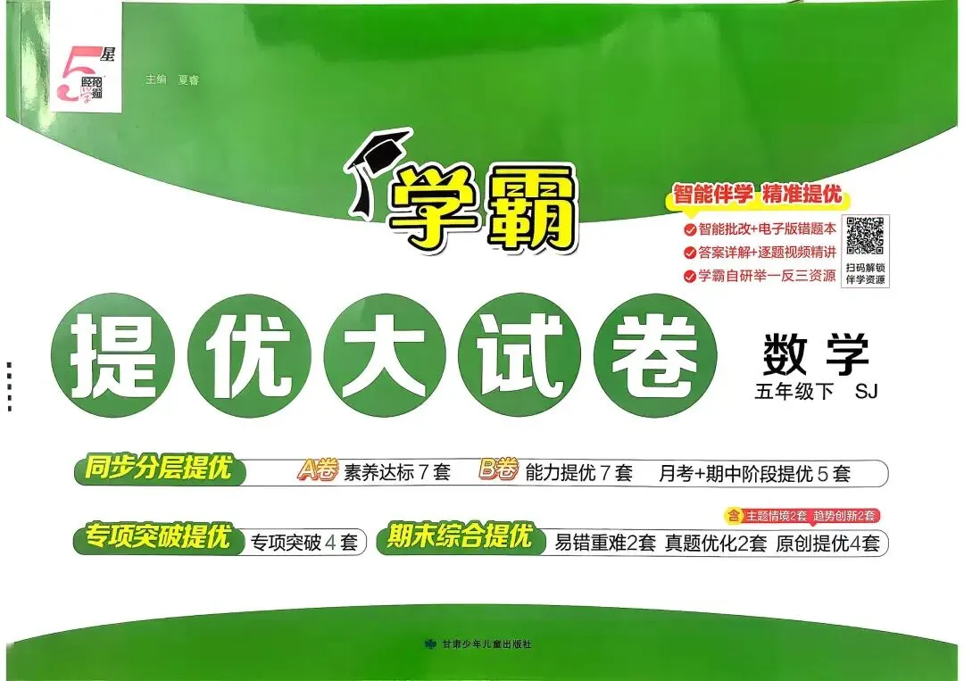 26春《学霸提优大试卷》 语文数学英语 人教北师苏教译林版123456年级下册 第10张 26春《学霸提优大试卷》 语文数学英语 人教北师苏教译林版123456年级下册 第10张