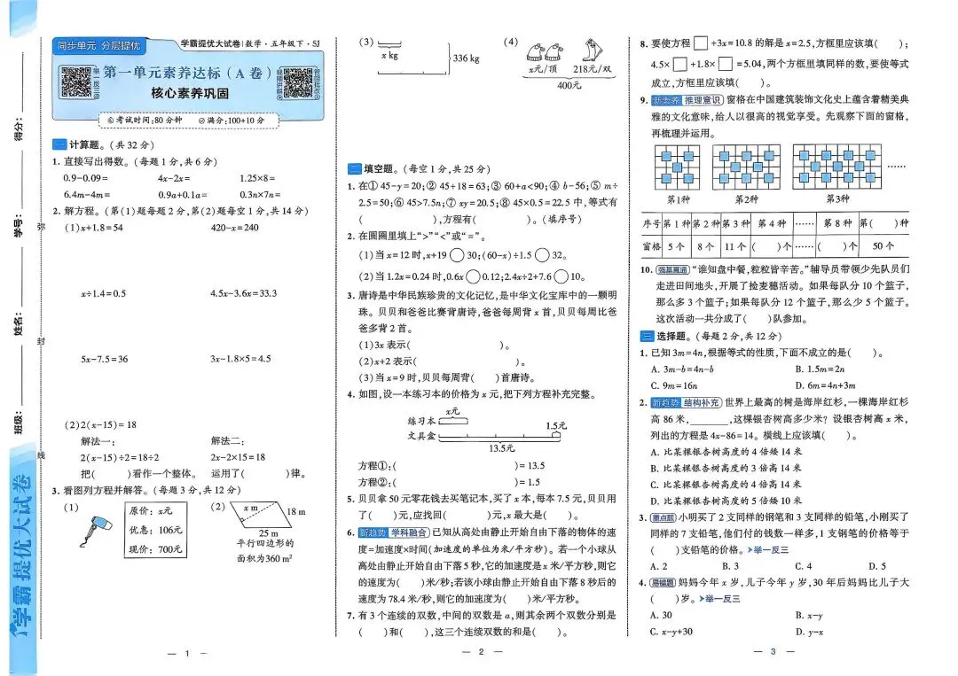 26春《学霸提优大试卷》 语文数学英语 人教北师苏教译林版123456年级下册 第11张 26春《学霸提优大试卷》 语文数学英语 人教北师苏教译林版123456年级下册 第11张