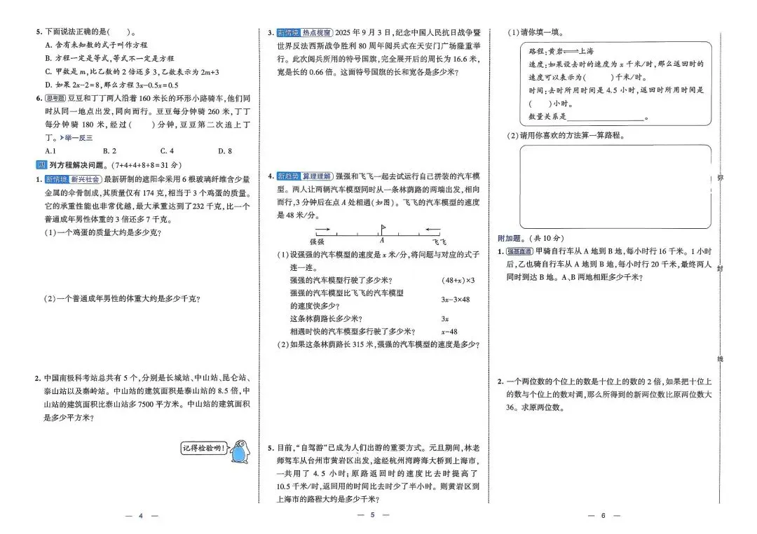 26春《学霸提优大试卷》 语文数学英语 人教北师苏教译林版123456年级下册 第12张 26春《学霸提优大试卷》 语文数学英语 人教北师苏教译林版123456年级下册 第12张