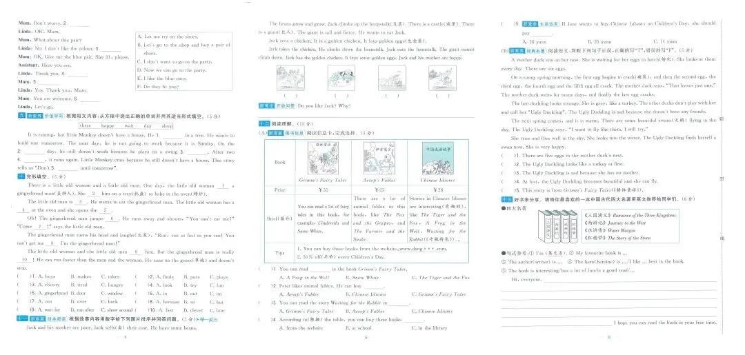 26春《学霸提优大试卷》 语文数学英语 人教北师苏教译林版123456年级下册 第18张 26春《学霸提优大试卷》 语文数学英语 人教北师苏教译林版123456年级下册 第18张