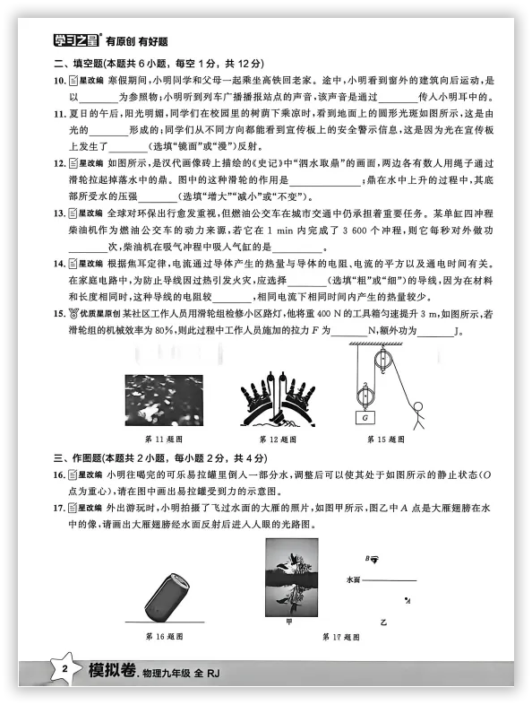 【2026】《初中物理•领跑中考模拟卷》中考(人教版),超全知识点梳理、例题解析! 第6张