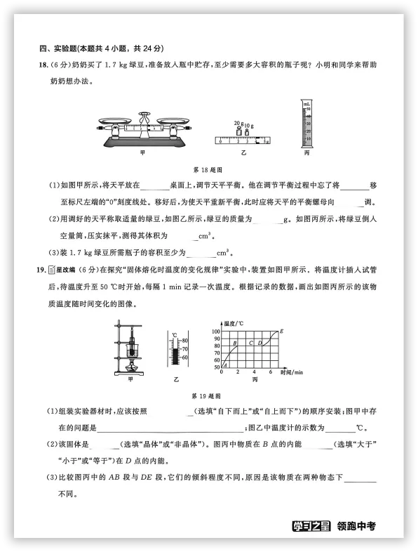 【2026】《初中物理•领跑中考模拟卷》中考(人教版),超全知识点梳理、例题解析! 第7张
