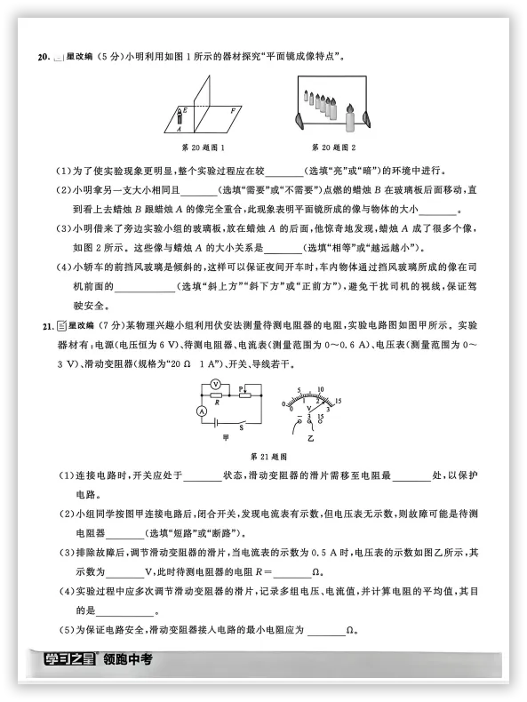 【2026】《初中物理•领跑中考模拟卷》中考(人教版),超全知识点梳理、例题解析! 第8张