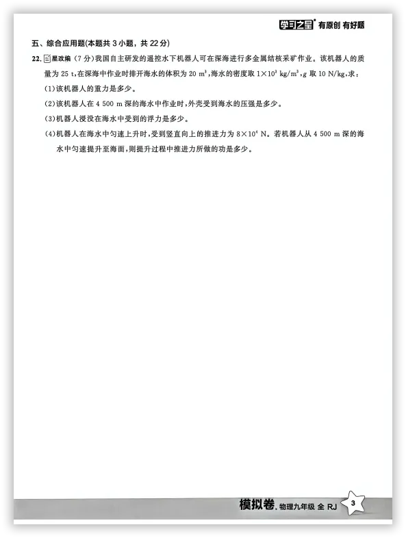 【2026】《初中物理•领跑中考模拟卷》中考(人教版),超全知识点梳理、例题解析! 第9张