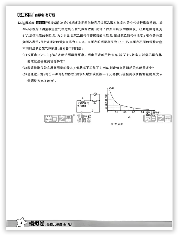 【2026】《初中物理•领跑中考模拟卷》中考(人教版),超全知识点梳理、例题解析! 第10张