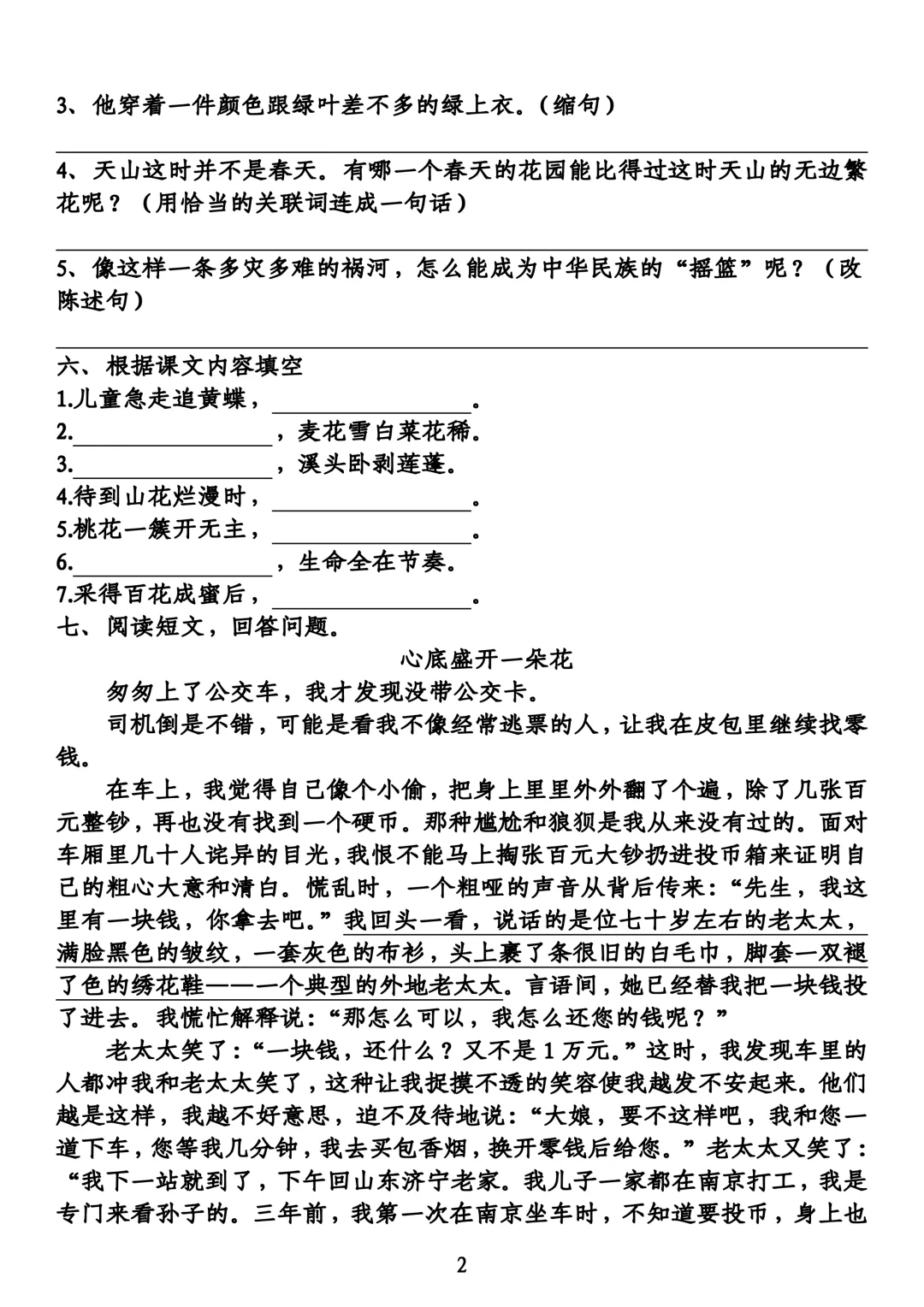 四年级下册语文期中试卷2 第2张