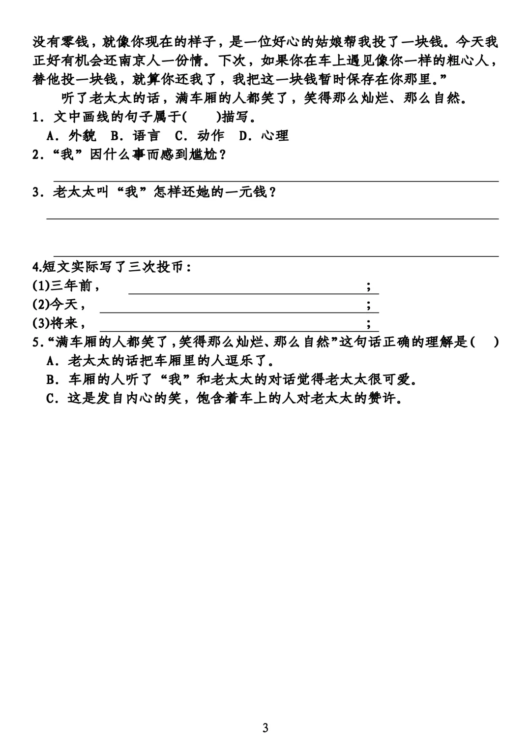 四年级下册语文期中试卷2 第3张