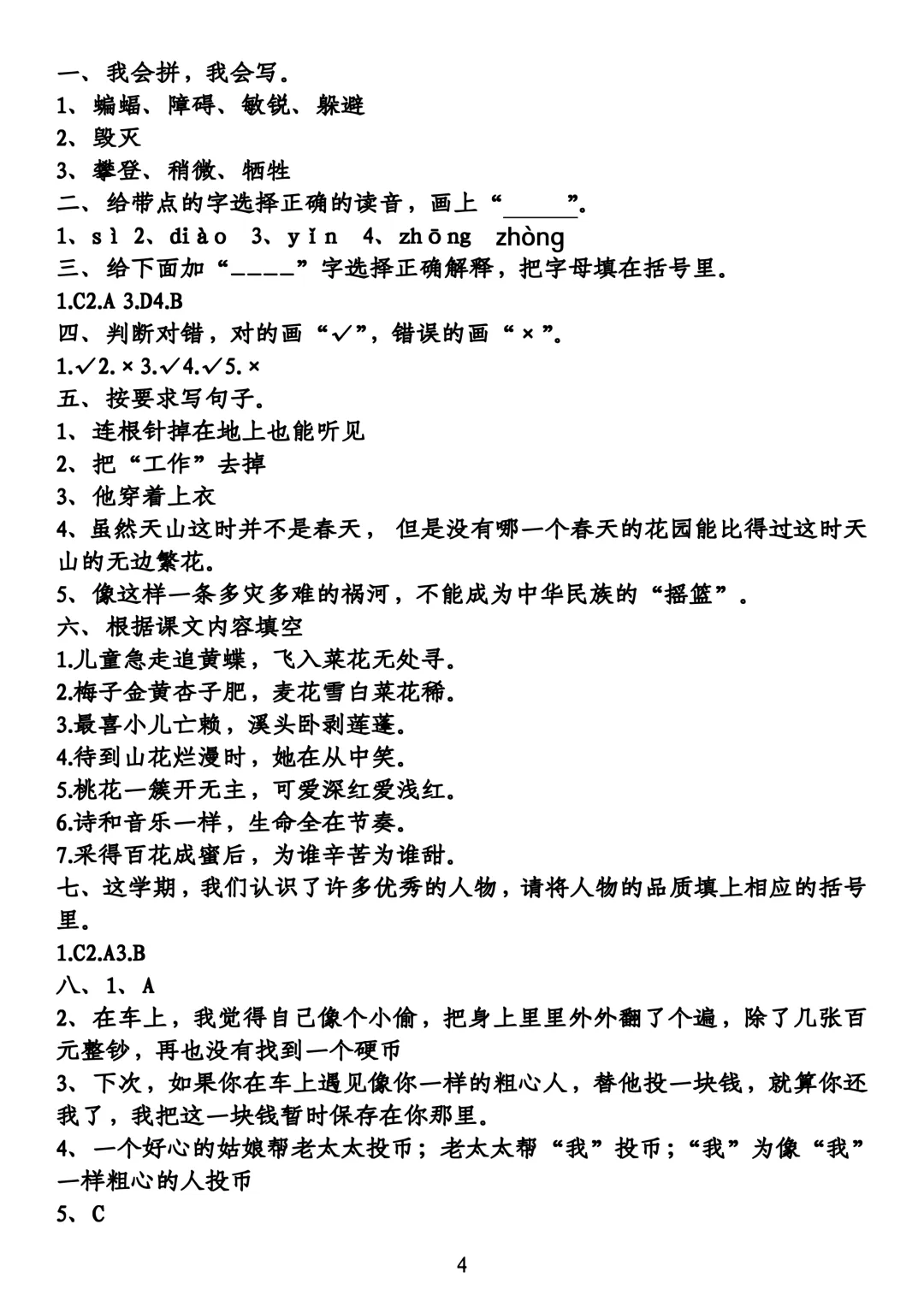 四年级下册语文期中试卷2 第4张