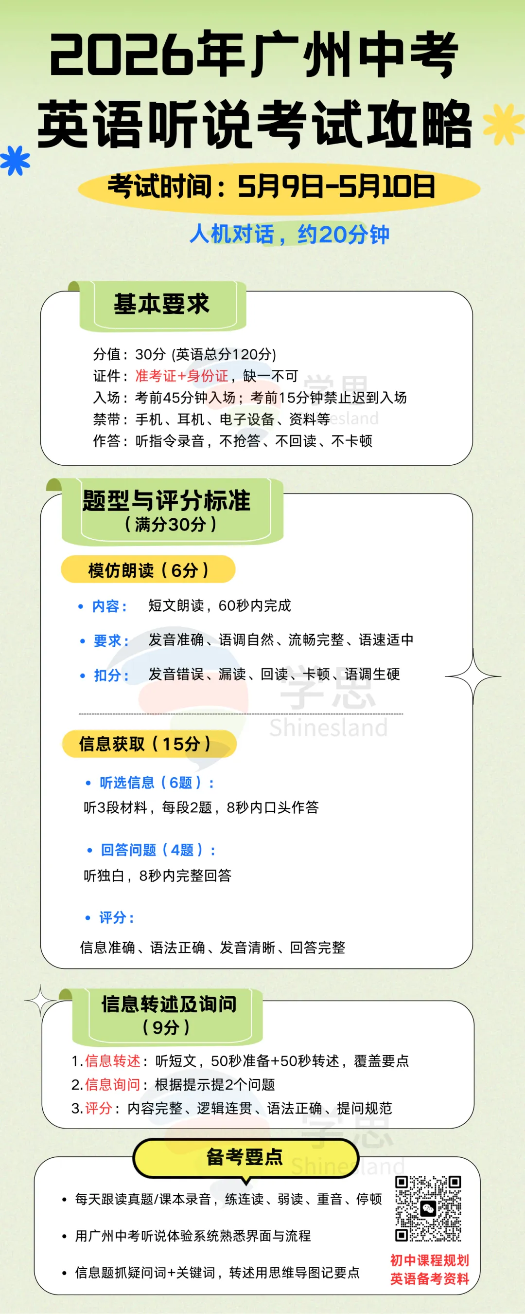 26年广州中考英语听说考试全攻略(含备考技巧+上机流程),5月9日开考! 第2张 26年广州中考英语听说考试全攻略(含备考技巧+上机流程),5月9日开考! 第2张