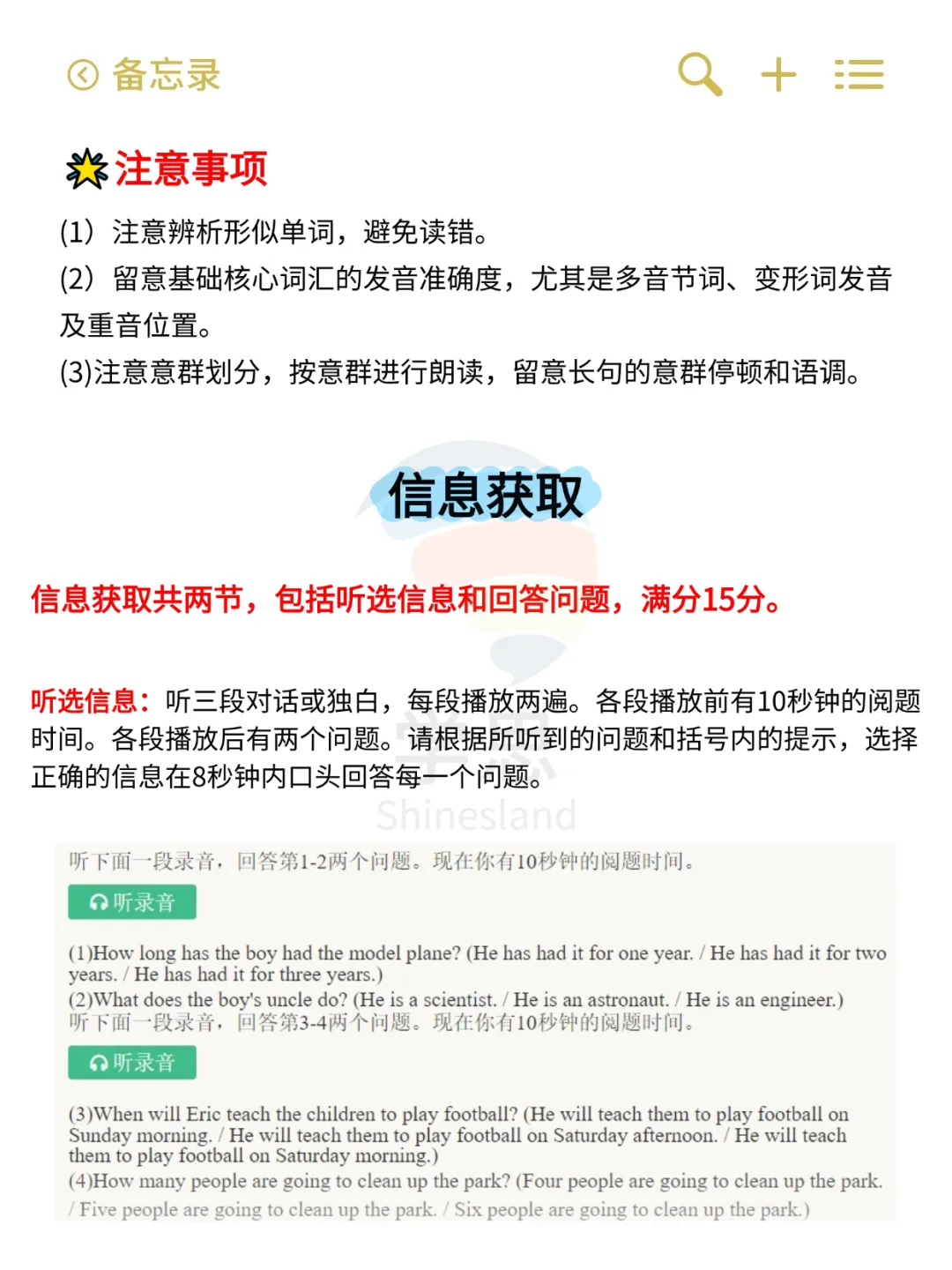 26年广州中考英语听说考试全攻略(含备考技巧+上机流程),5月9日开考! 第18张 26年广州中考英语听说考试全攻略(含备考技巧+上机流程),5月9日开考! 第18张