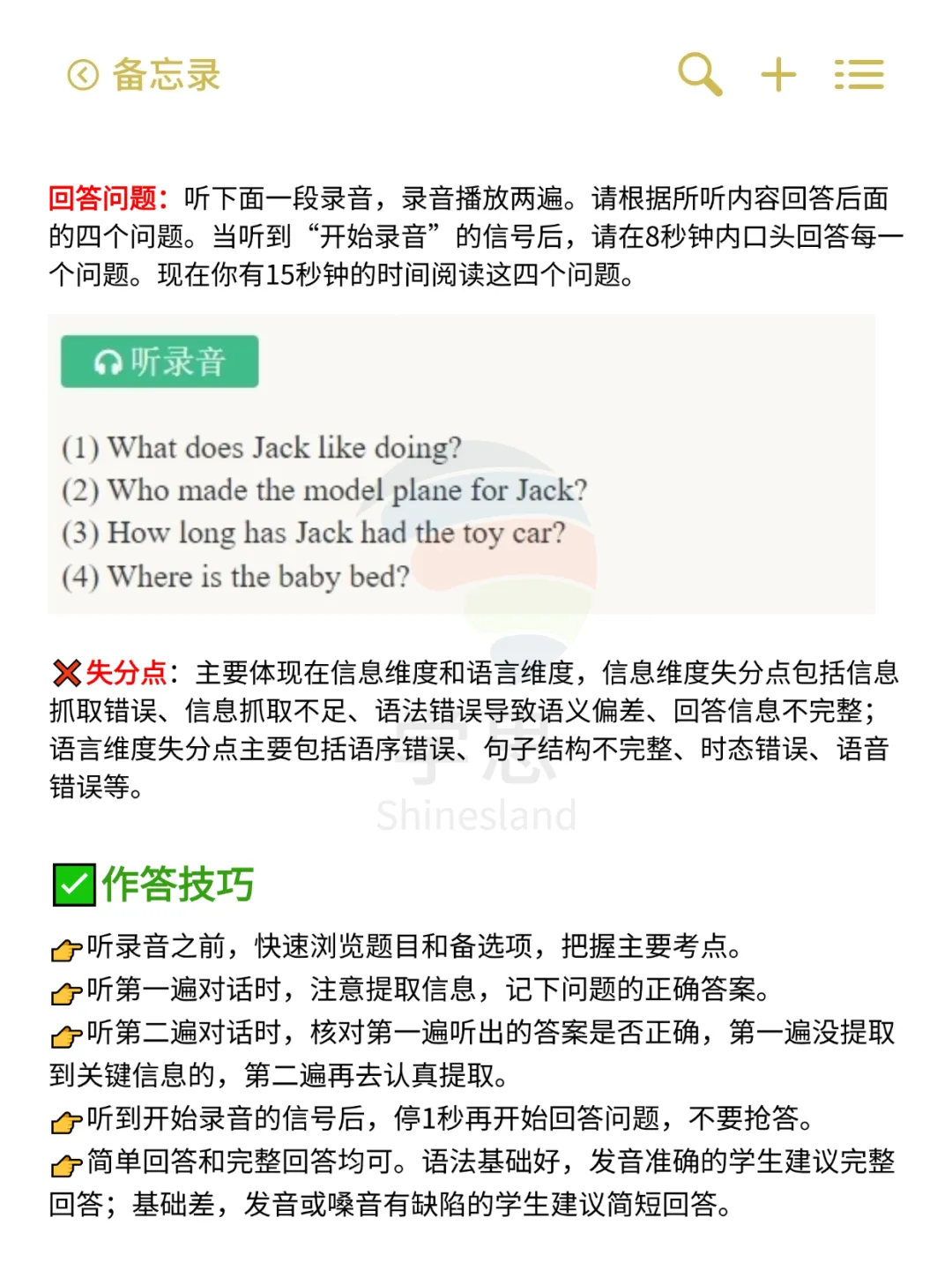 26年广州中考英语听说考试全攻略(含备考技巧+上机流程),5月9日开考! 第19张 26年广州中考英语听说考试全攻略(含备考技巧+上机流程),5月9日开考! 第19张