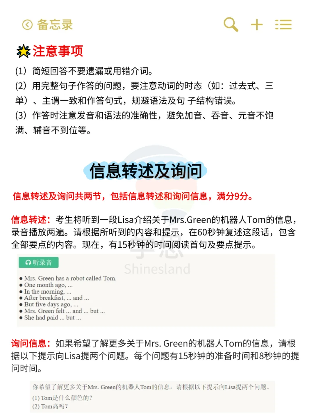 26年广州中考英语听说考试全攻略(含备考技巧+上机流程),5月9日开考! 第20张 26年广州中考英语听说考试全攻略(含备考技巧+上机流程),5月9日开考! 第20张